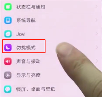 vivo手机怎么设置勿扰模式