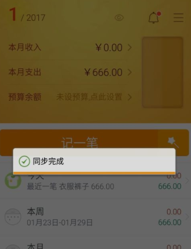 随手记怎么同步到电脑