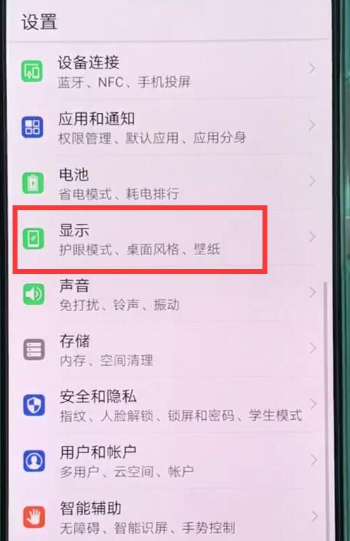 华为p20pro怎么调字体大小