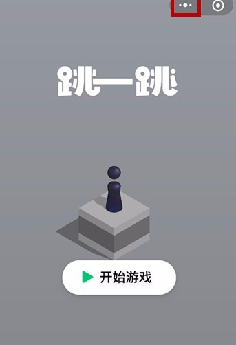 将微信小程序添至手机桌面的操作流程是什么