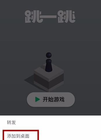 将微信小程序添至手机桌面的操作流程是什么