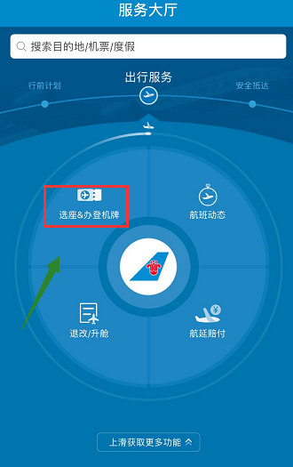 南方航空app中办理登机牌的详细操作流程是什么