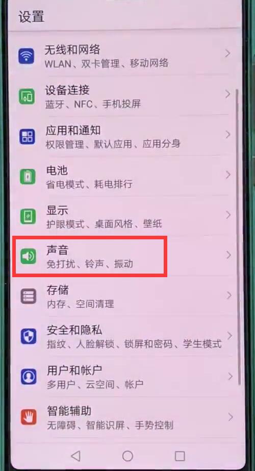 华为nova3铃声怎么设置