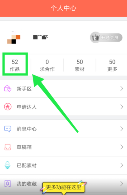 配音秀app创建作品合集的操作过程是什么