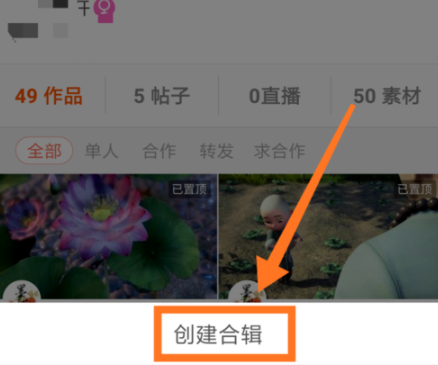 配音秀app创建作品合集的操作过程是什么