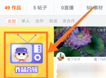 配音秀app创建作品合集的操作过程是什么