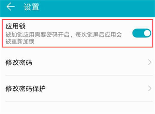 荣耀note10应用锁怎么设置