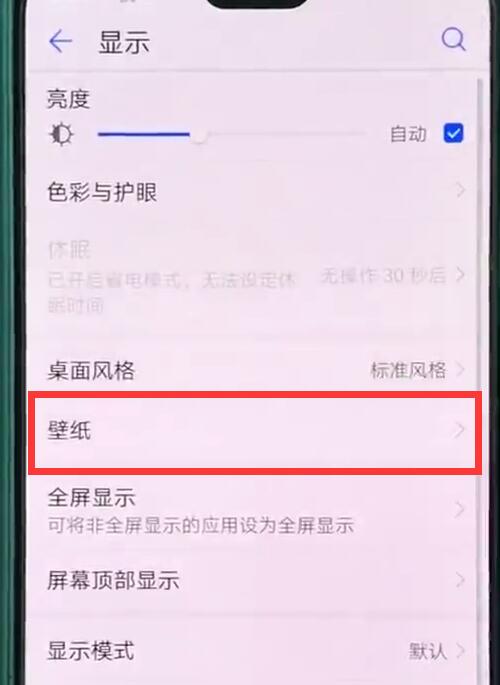 华为nova3锁屏壁纸怎么设置