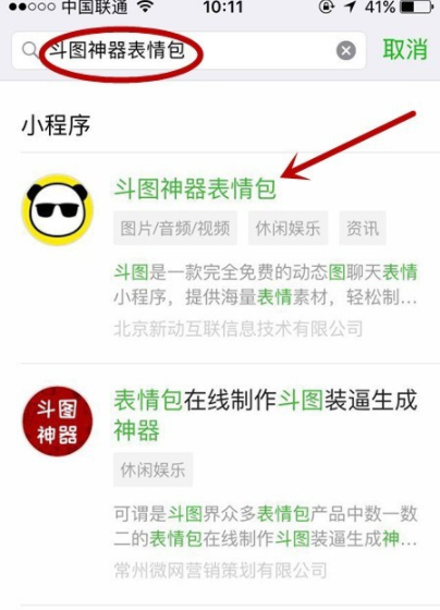 通过微信小程序做出表情包的详细操作流程