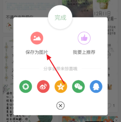 时光手帐app把转换成jpg格式的具体操作方法