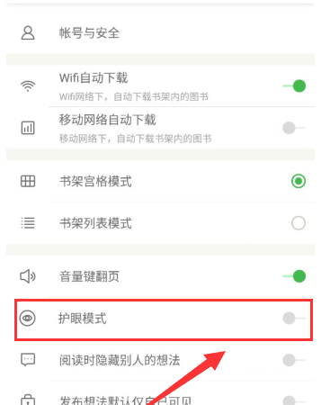 百度阅读护眼模式在哪