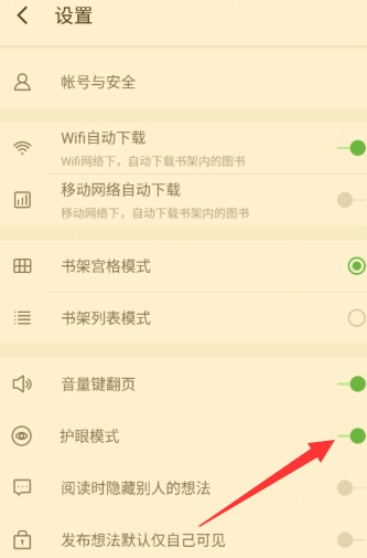 百度阅读护眼模式在哪