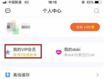 腾讯app赠送vip影片的操作过程是什么