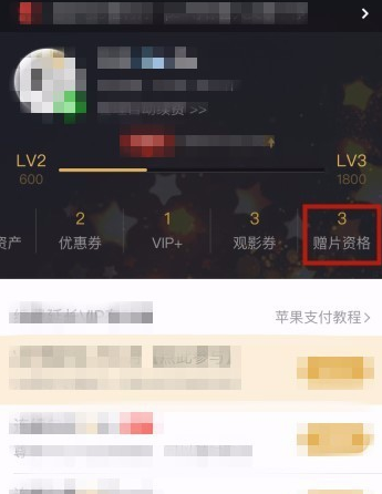 腾讯app赠送vip影片的操作过程是什么