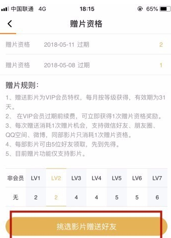 腾讯app赠送vip影片的操作过程是什么