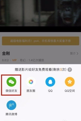 腾讯app赠送vip影片的操作过程是什么