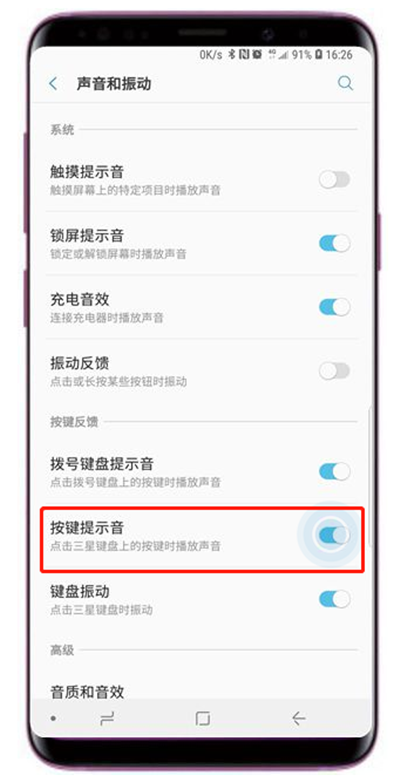 三星s9按键音怎么关掉