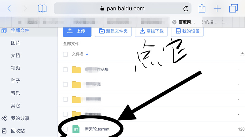 iphone百度网盘bt种子怎么用
