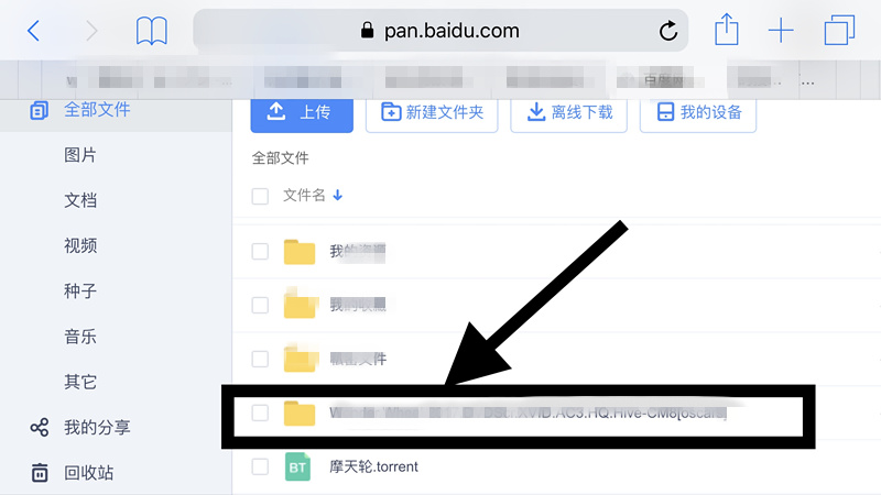 iphone百度网盘bt种子怎么用
