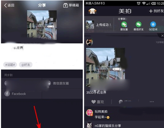 美拍app发布语音照片的详细操作流程