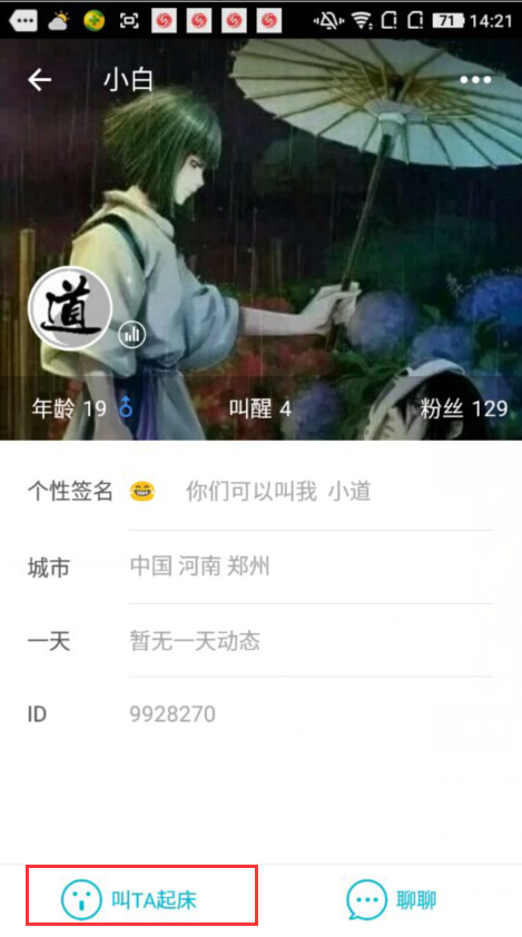 谁叫我起床软件