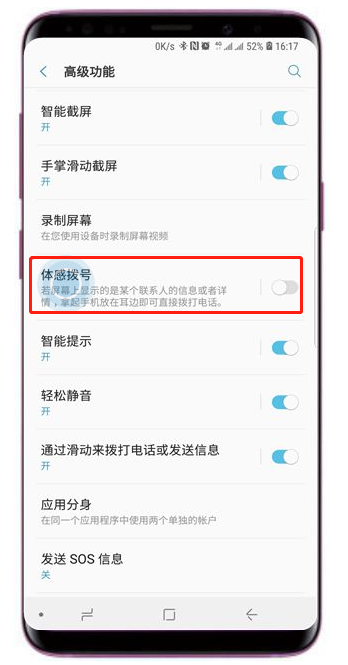 三星s9体感拨号用不了