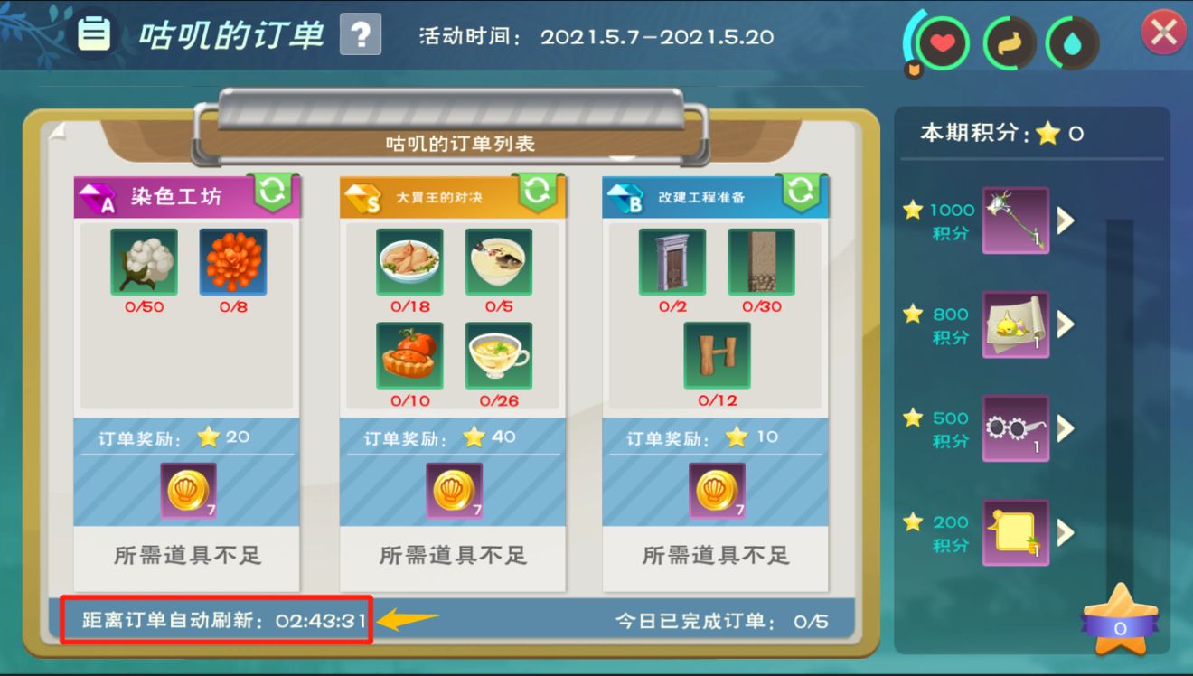 创造与魔法5月咕叽的订单收集物品一览