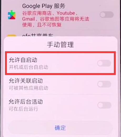 华为nova3中将应用自启动关掉的操作方法是