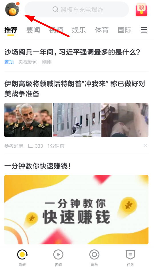 搜狐新闻中修改用户名的具体流程讲述了什么