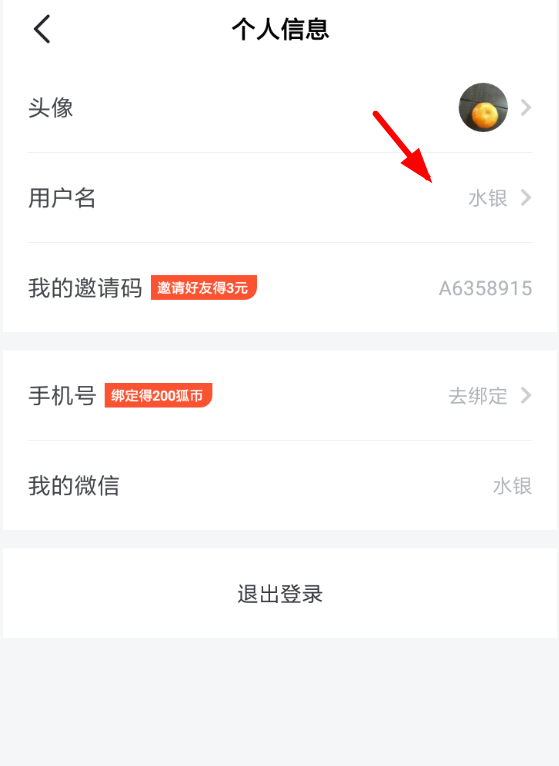 搜狐新闻中修改用户名的具体流程讲述了什么