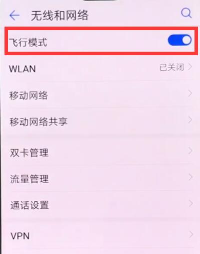 华为nova3设置飞行模式的操作教程