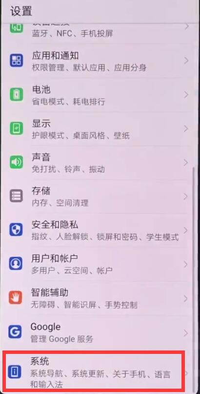 华为nova3恢复出厂设置的操作流程是什么