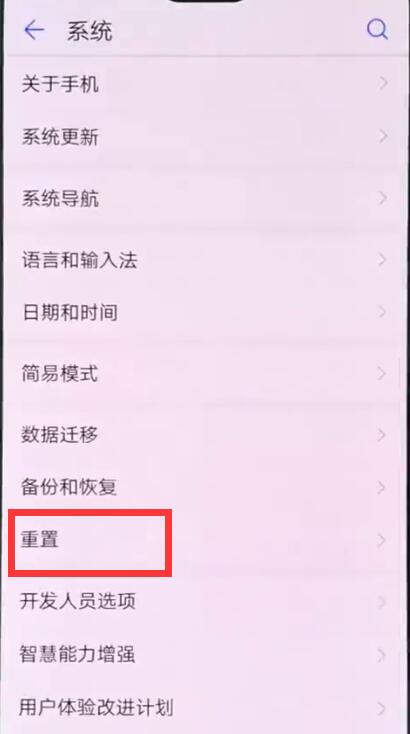 华为nova3恢复出厂设置的操作流程是什么