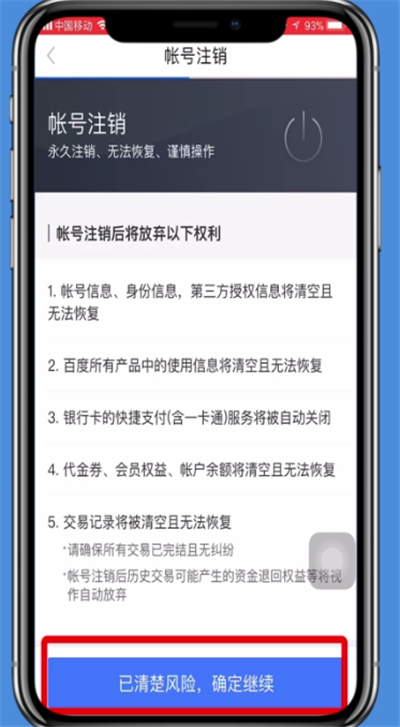 百度贴吧注销账号的详细操作流程