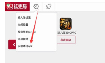 红手指上传app教程