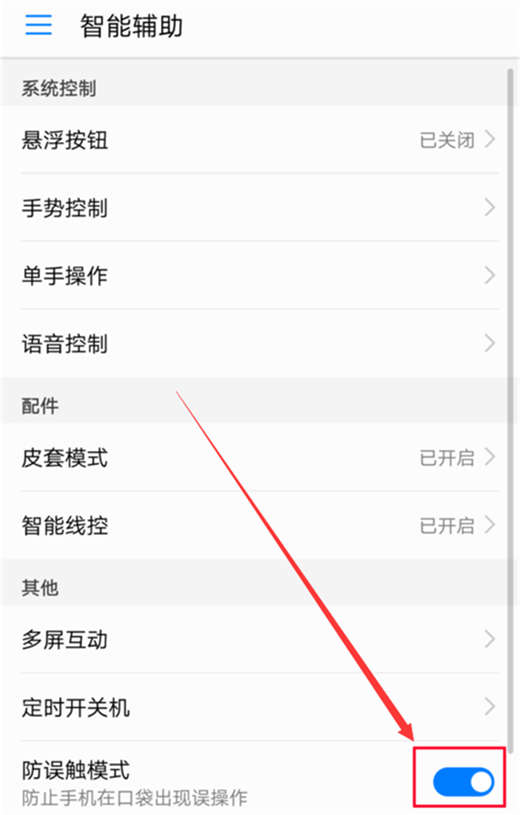 荣耀note10防误触功能怎么关掉