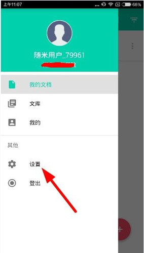 随米打印app更换密码的具体操作流程是什么