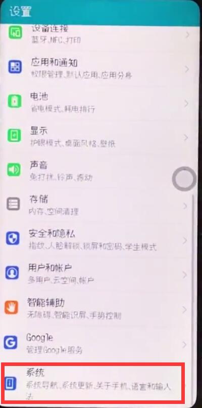 华为nova3如何设置返回键