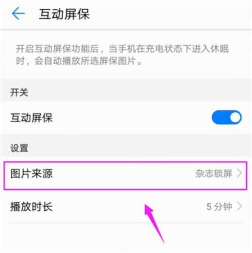 荣耀note10设置屏保的操作过程