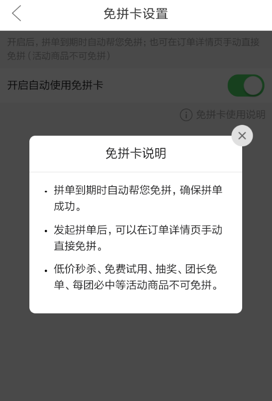 拼多多中设置自动使用免拼卡的具体操作流程是什么