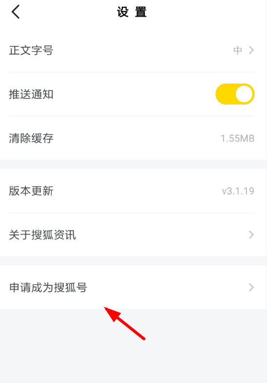 搜狐资讯中申请搜狐号的操作流程是什么