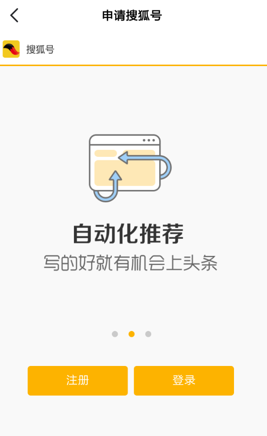 搜狐资讯中申请搜狐号的操作流程是什么