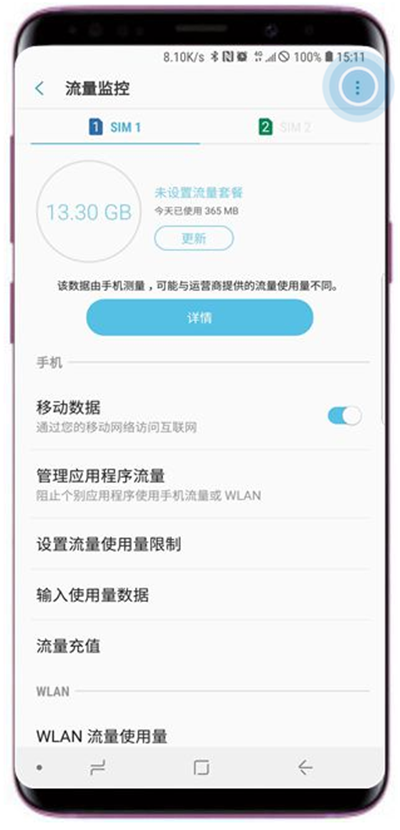 三星a9手机流量节省如何关闭