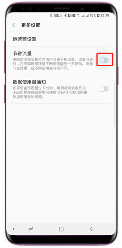 三星a9手机流量节省如何关闭
