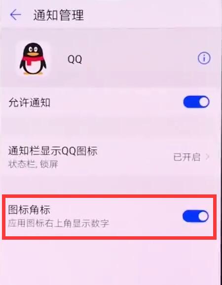 华为nova3角标怎么关闭