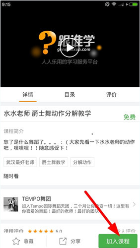 跟谁学app怎么下载