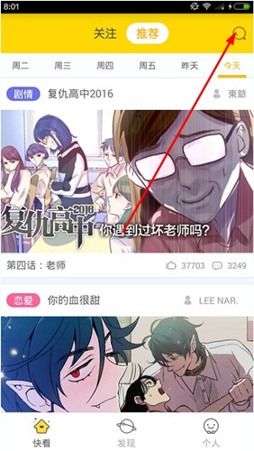 快看漫画整容游戏攻略