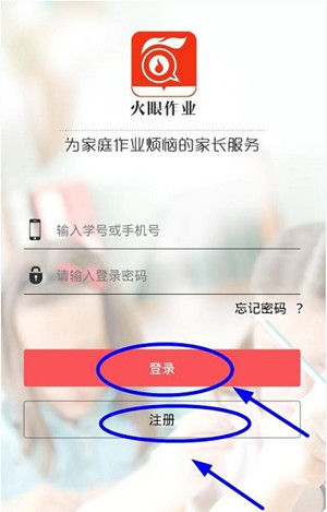 火眼作业app的详细注册流程介绍图