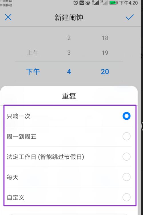 华为nova3闹钟怎么设置