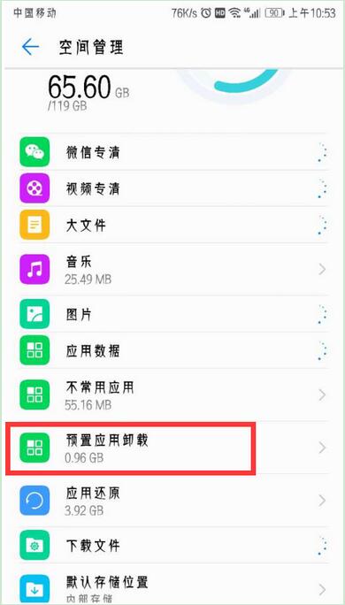 华为手机预置应用卸载